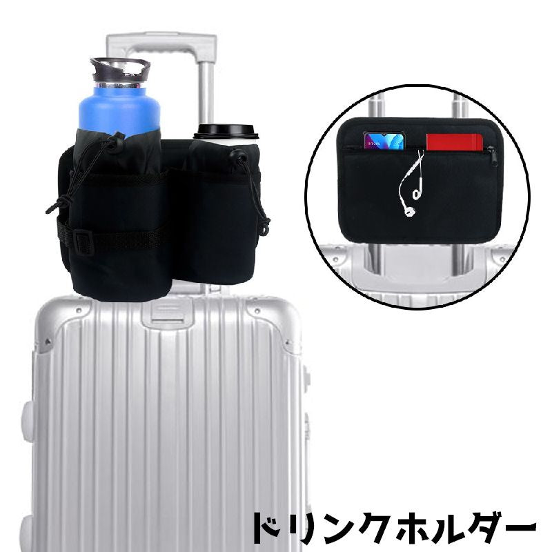 ボトルホルダー ダブル ホルダー ドリンクホルダー スーツケース キャリー 収納 小物収納 トラベル 旅行 飲み物ホルダー