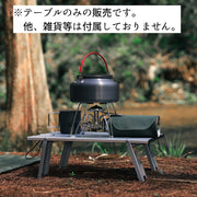 ローテーブル 折りたたみ アウトドア 持ち運び 省スペース キャンプ バーベキュー BBQ ピクニック 釣り お花見 レジャー 運動会 公園 屋外 コンパクト