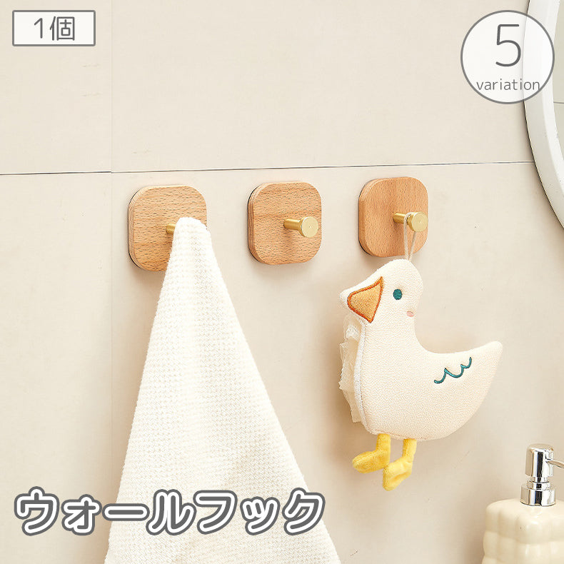 ウォールフック 壁面フック 1個 単品 壁掛け 小物掛け 壁面収納 粘着式 貼り付け 工具不要 穴あけ不要 簡単設置 木製 ナチュラル おしゃれ 便利 玄関 キッチン 台所 バスルーム