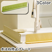 水はね防止プレート 単品 1個 シンクプレート 吸盤式 吊り下げ シリコン キッチン用品 水回り用品 シンク用 流し台 ガード プレート 水はね 油はね 泡はね 汚れ防止 取付簡単 便利 衛生的 シンプル