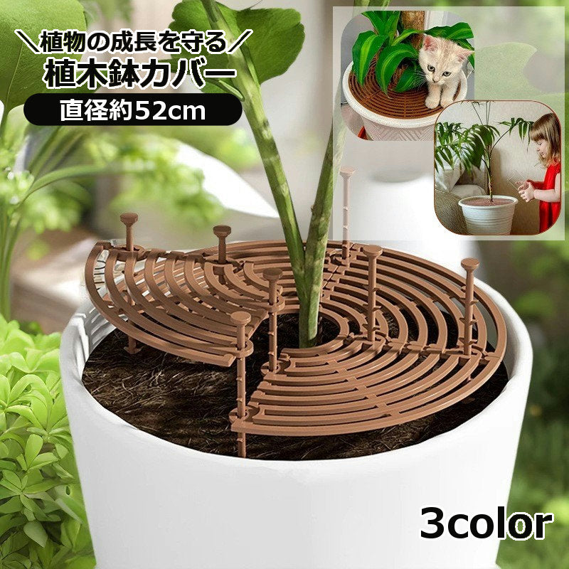 植木鉢カバー 植木鉢グリッド プランターカバー プランターガード 保護 犬猫対策 いたずら防止 通気性 転倒防止 園芸用品 屋外 屋内 室内 土堀り防止