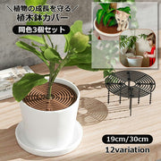 植木鉢カバー 植木鉢グリッド 3個セット プランターカバー プランターガード 保護 犬猫対策 いたずら防止 通気性 転倒防止 園芸用品 屋外 屋内 室内 土堀り防止