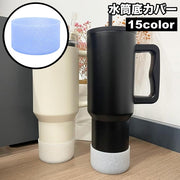 水筒底カバー ボトル底カバー 水筒用パーツ 保護カバー 底キャップ 滑り止め シリコン ラメ お洒落 可愛い シンプル