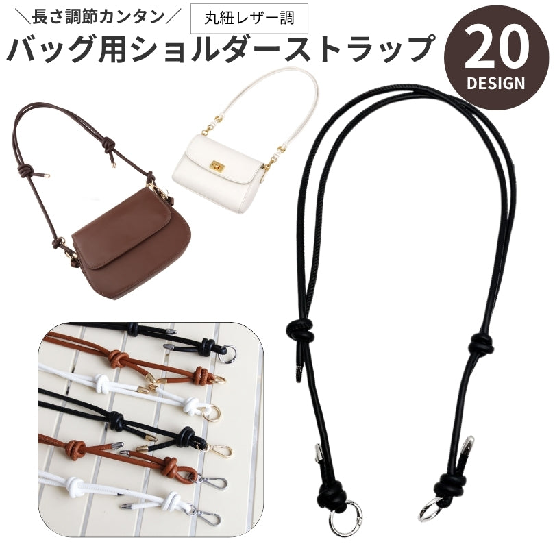 ショルダーストラップ バッグ用肩紐 バッグ用アクセサリー 長さ調節可能 バッグ関連雑貨 ハンドメイド雑貨 商品画像