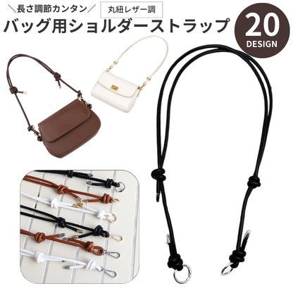 ショルダーストラップ バッグ用肩紐 バッグ用アクセサリー 長さ調節可能 バッグ関連雑貨 ハンドメイド雑貨 商品画像