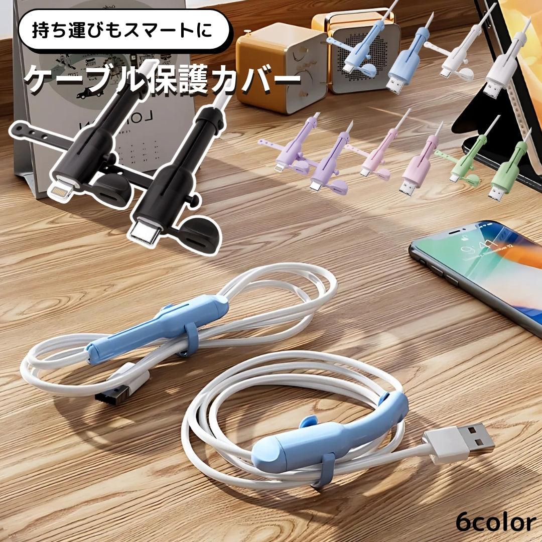 ケーブルカバー 単品 充電ケーブル 保護カバー キャップ付き フタつき 保護 充電器 充電コード カバー ライトニング USB typeC iPhone Android 断線防止 充電コード プロテクター シンプル ブラック 黒 ホワイト 白