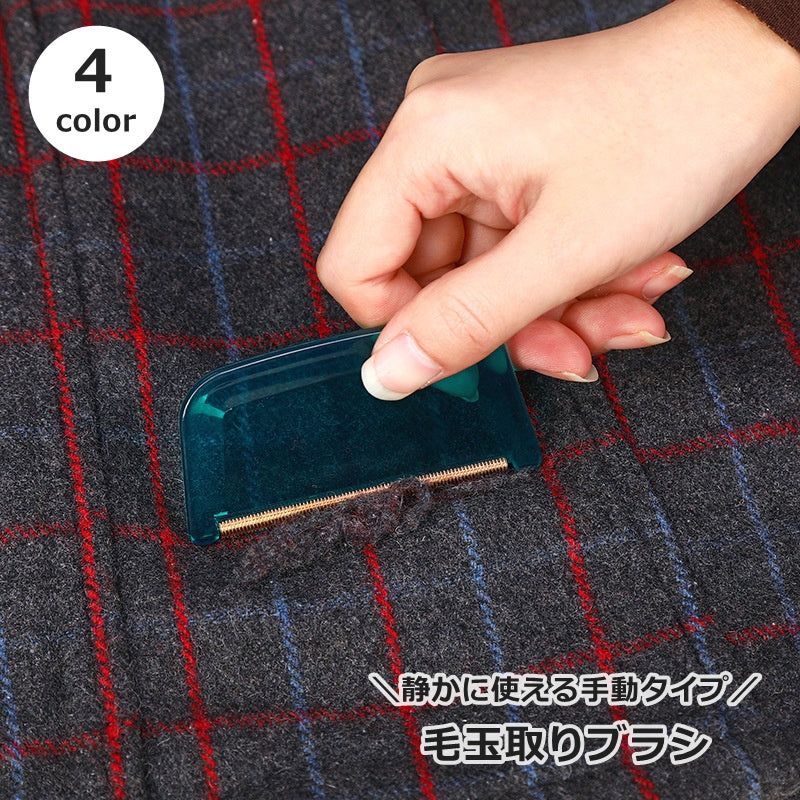 毛玉取りブラシ 毛玉取り器 毛玉クリーナー 毛玉カッター 手動 ミニ 携帯 旅行用 毛玉除去 衣類 セーター コンパクト