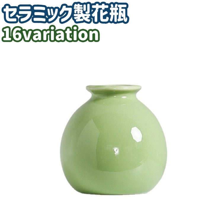 花瓶 花器 花びん フラワーベース 花入れ 花立て 陶器 丸型 置き型 卓上 セラミック製 シンプル 生け花 造花 インテリア 装飾 部屋 寝室 玄関 オフィス 白 青 ピンク 緑