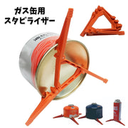 ガス缶用スタビライザー ガス缶スタンド 折りたたみ式 固定器具 三脚ブラケット コンパクト 軽量 持ち運び ガスタンク ガスカートリッジ ガスボンベ アウトドア キャンプ用品 登山