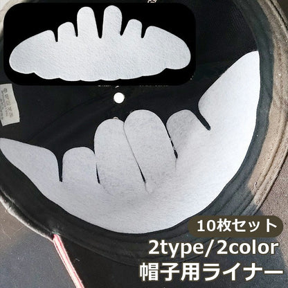 帽子用ライナー 10枚セット 野球帽 型崩れ防止 汚れ防止 防臭 商品画像