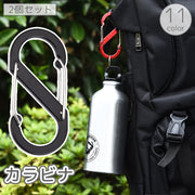 カラビナ 2個セット S字 8の字 キーホルダー キーフック アウトドア 登山 クライミング キャンプ 釣り アウトレジャー トレッキング 便利
