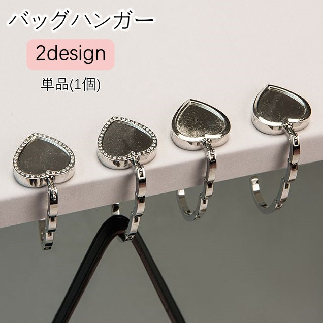 バッグハンガー 単品 バッグフック バッグホルダー テーブルフック かばん掛け 荷物掛け 折り畳み コンパクト 持ち歩き 携帯 ハート型 可愛い おしゃれ 机 カバン 鞄