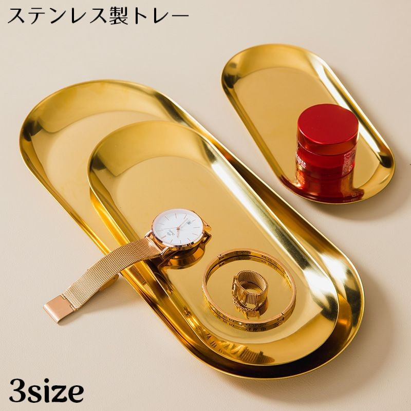 トレー インテリアトレイ アクセサリートレイ ステンレス ネイルツール収納 お盆 配膳 アクセサリープレート 小物入れ 楕円形