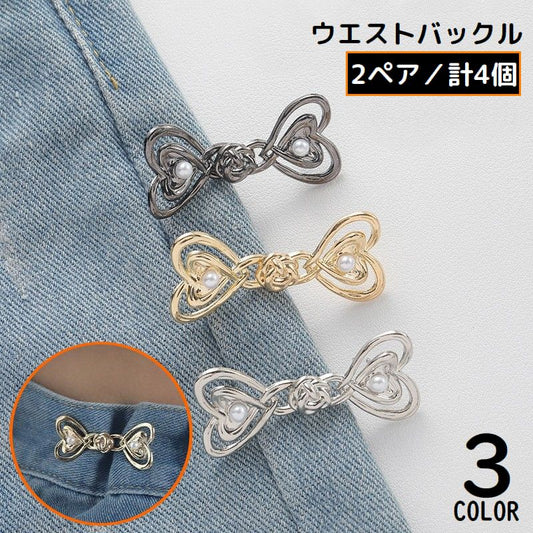 ウエストバックル 2ペア 計4個 ウエスト調整アジャスター ピン留めクリップ ジーンズ 商品画像