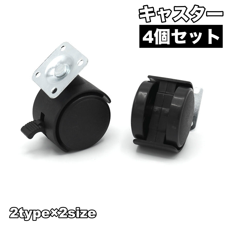 キャスター 4個セット 移動 家具 ブレーキ付き 1.5インチ 2インチ 360度回転 交換 DIY