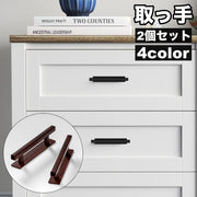 取っ手 つまみ 2個セット ハンドル 取手 粘着テープ 両面テープ 後付け 開閉補助 工具不要 スライドドア 引き出し 引き戸 キャビネット 棚 便利グッズ 日用品雑貨