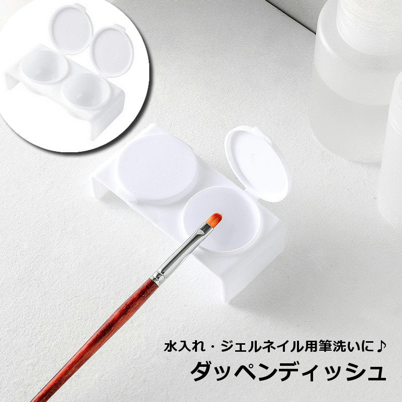 ダッペンディッシュ フタ付き ネイルアート用品 筆洗浄カップ 蓋付き 2連 ダブル ジェルネイル 筆洗い 水入れ リキッド 液体 アクリルネイル