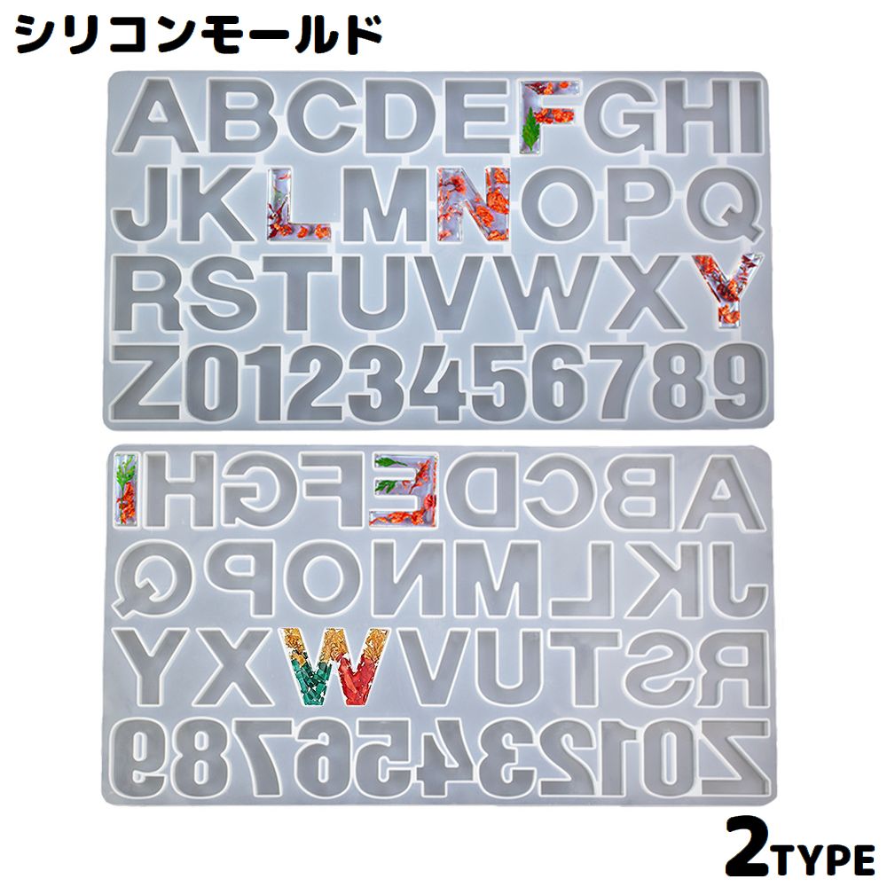 シリコンモールド UVレジン型 樹脂粘土 大文字アルファベット 英字 数字 イニシャル ハンドメイド 手芸 手作り アクセサリーパーツ