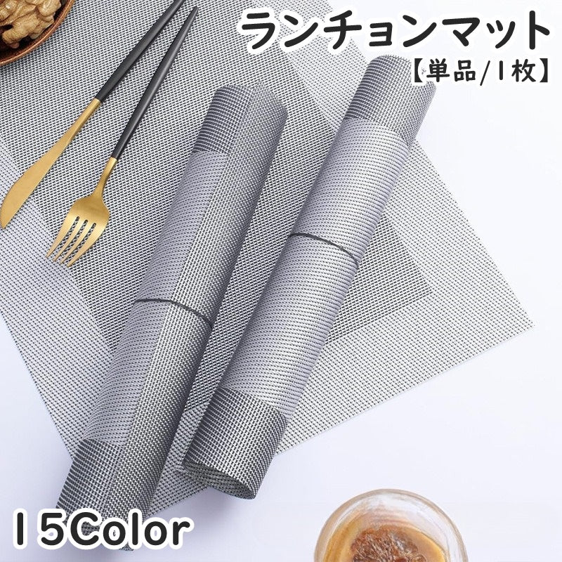 ランチョンマット テーブルマット 30×45cm キッチン 日用品 テーブルセッティング 和風 和モダン ランチマット キッチン用品 テーブルウェア メッシュ 通気性 洗える 長方形 シンプル おしゃれ 上品