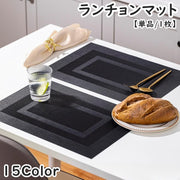 ランチョンマット テーブルマット 30×45cm キッチン 日用品 テーブルセッティング 和風 和モダン ランチマット キッチン用品 テーブルウェア メッシュ 通気性 洗える 長方形 シンプル おしゃれ 上品