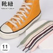 靴紐 くつひも 2本セット 左右セット 100cm 120cm 男女兼用 メンズ レディース 靴アクセサリー 無地 単色 シンプル かわいい かっこいい おしゃれ カジュアル 平型 革靴 カラバリ豊富