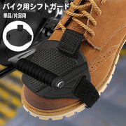 シフトガード バイク用 単品 片足用 シフトパッド プロテクターパッド シフトチェンジパッド ギアチェンジパッド 取付簡単 靴保護 傷つき防止 保護 滑り止め ガード ツーリング バイク用品