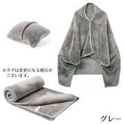 着る毛布 ブランケット 2WAY パッカブルクッション 肩掛け ポンチョ 肩当て ひざ掛け ルームウェア フリース 大判 暖かい