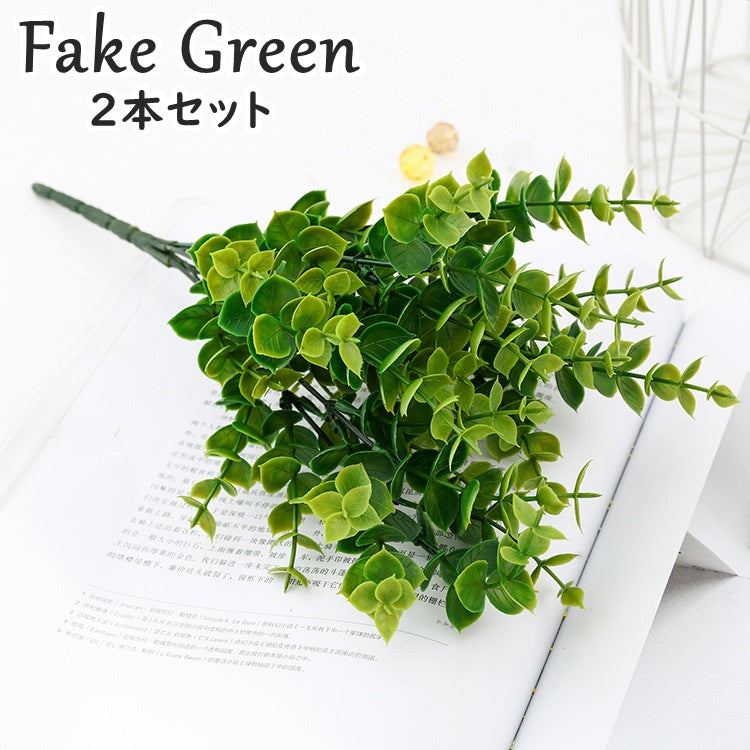 フェイクグリーン 人工観葉植物 2本セット 造花 リーフ 葉っぱ 装飾 飾り インテリア小物 枯れない リビング 玄関 トイレ 洗面所 寝室 おしゃれ ナチュラル かわいい