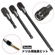 ドリル用延長ビット 六角軸 延長ビット エクステンションバー 単品 エクステンションレンチ ソケット 電動ドリル用 インパクトドライバー用 磁気ビット 調整 拡張ドライバー 工具 60mm 100mm 150mm 締め付け工具 ビットホルダー マグネット DIY 便利