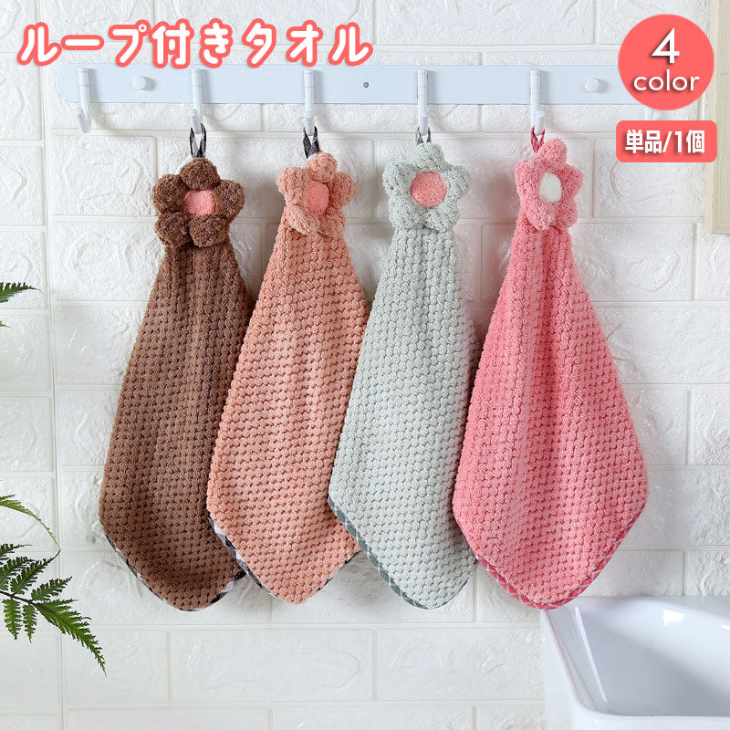 ループ付きタオル 子供用 キッズ ベビー ハンドタオル お手拭き 吊り下げ 手洗い お花 フラワー かわいい 洗面所 台所 おしゃれ 保育所 幼稚園 学校 幼児 乳児 小学生 赤ちゃん 雑貨 子ども用 こども
