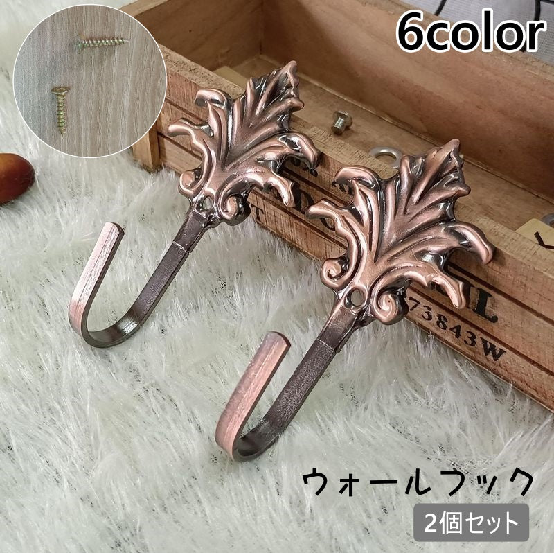 ウォールフック 2個セット 壁掛けフック 壁面フック 壁掛け フック 小物掛け 壁面収納 吊り下げ収納 ネジ式 玄関 リビング 省スペース おしゃれ かわいい アンティーク調