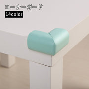 コーナーガード コーナークッション 赤ちゃん ベビー 子供 L型 粘着式 貼り付け テーブル 机 角 衝突防止