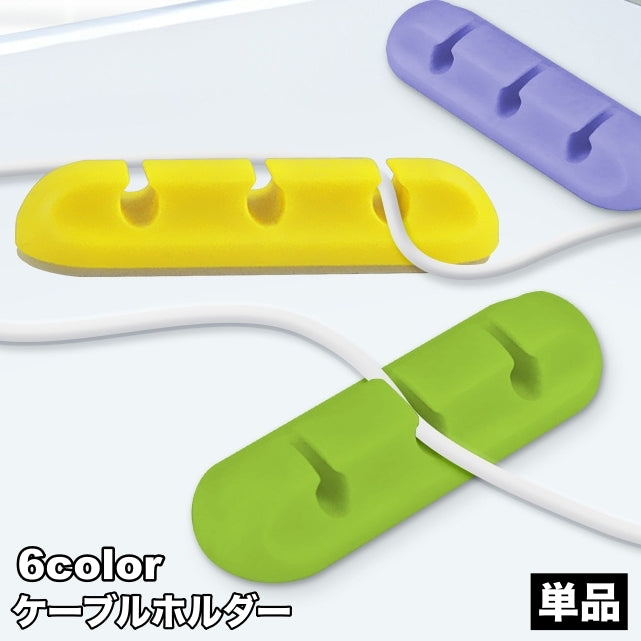 ケーブルホルダー 単品 粘着式 コードホルダー クリップ シンプル スタイリッシュ おしゃれ 便利 整理整頓 コンパクト 配線