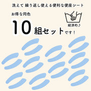 便座シート 10組セット 便座カバー トイレシート トイレ用品 粘着式 貼る 洗える 無地 シンプル 防寒 ヒンヤリ対策
