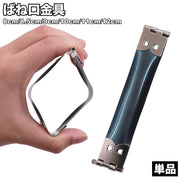 ばね口金具 単品 バネ口 口金 ハンドメイド パーツ 手芸 手作り バネポーチ パクパクポーチ 小物入れ メガネケース