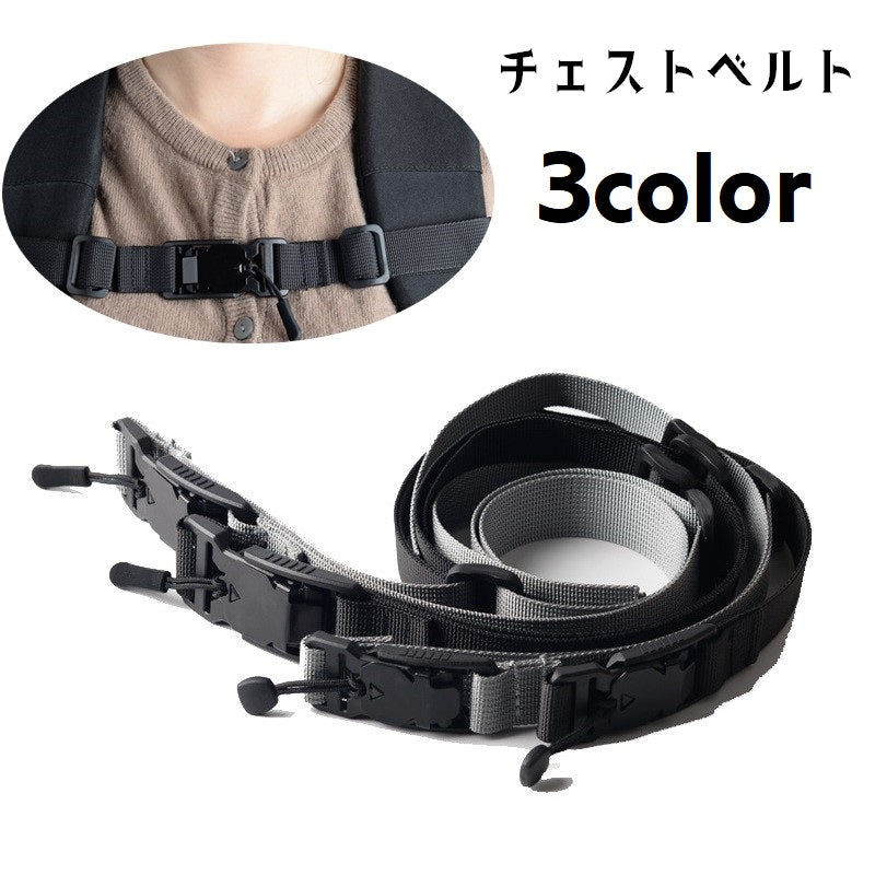 チェストベルト チェストストラップ ウエストベルト リュックサック用 リュック用 単品 ずり落ち防止 鞄用アクセサリー バッグ用アクセサリー メンズ レディース リュックサック ランドセル ワンタッチ式 バックル マグネット 磁石 長さ調節可 チェスト用 ウエスト用 旅行 通学 部活 登山 ハイキング 運動 スポーツ アウトドア 黒 灰 緑