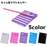 ブラシホルダー ブラシスタンド ネイル ジェルネイル 筆 ブラシ ネイルグッズ ネイル用品 筆置き