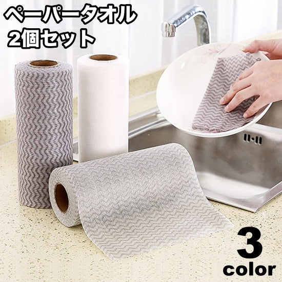 ペーパータオル 2個セット 2ロール フリーカット 洗えるクロス 台拭き 台ふき 掃除 ダスター 破れにくい 油汚れ 波模様 かわいい おしゃれ