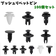 プッシュリベットピン 100個セット バンパークリップ カー用品 パーツ 部品 ビス エアロパーツ 内張り 車用品 外装 内装 クリップ 汎用 交換 修理 メンテナンス