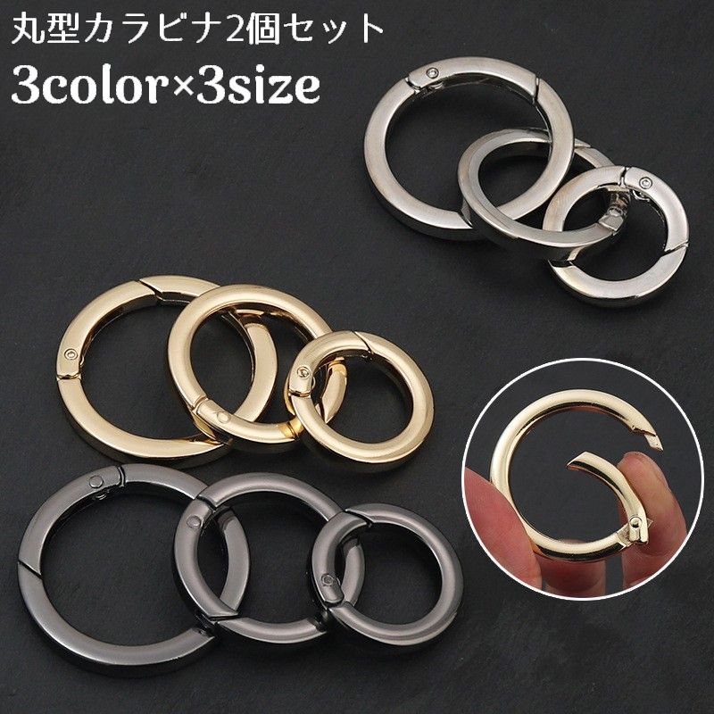カラビナ 2個組 キーホルダー キーリング 丸型 O型 アクセサリーパーツ 留め具 金具 ハンドメイド バッグチャーム おしゃれ
