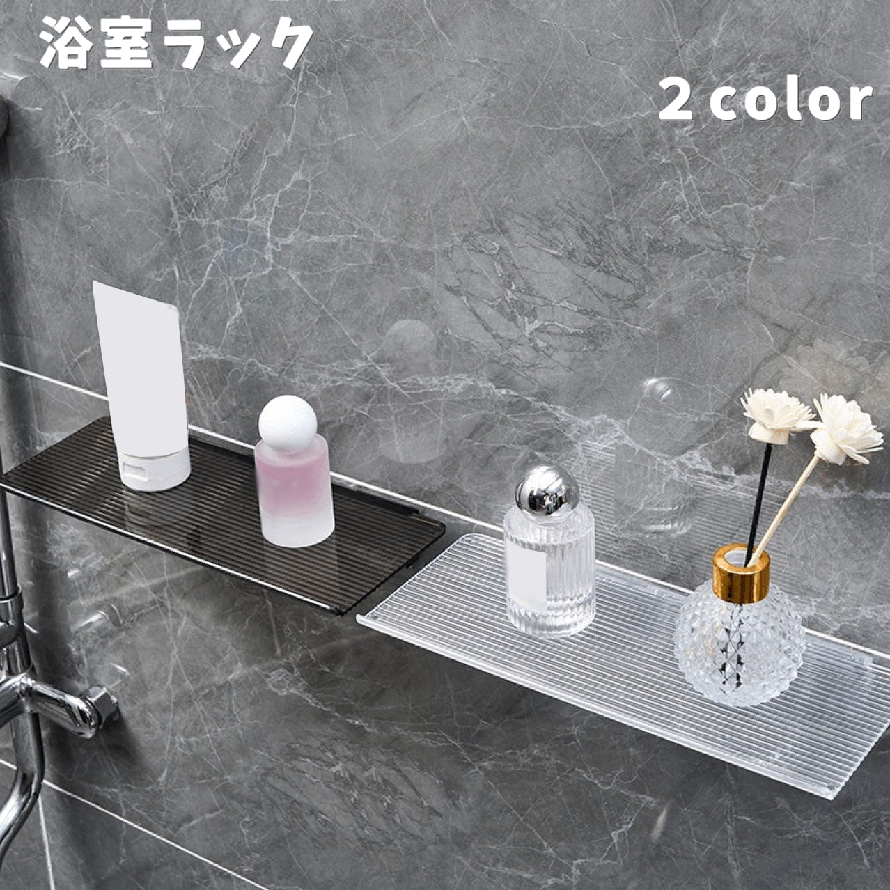 浴室ラック バスラック シャンプーラック 穴あけ不要 粘着テープタイプ 横長 商品画像