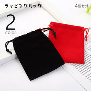 ラッピングバック 4個セット ギフトバッグ 巾着 プレゼントバッグ ラッピング袋 アクセサリーポーチ アクセサリー入れ 贈り物 ギフト プレゼント 装飾 小袋 包装 ラッピング 巾着ポーチ おしゃれ シンプル 定番 赤 黒