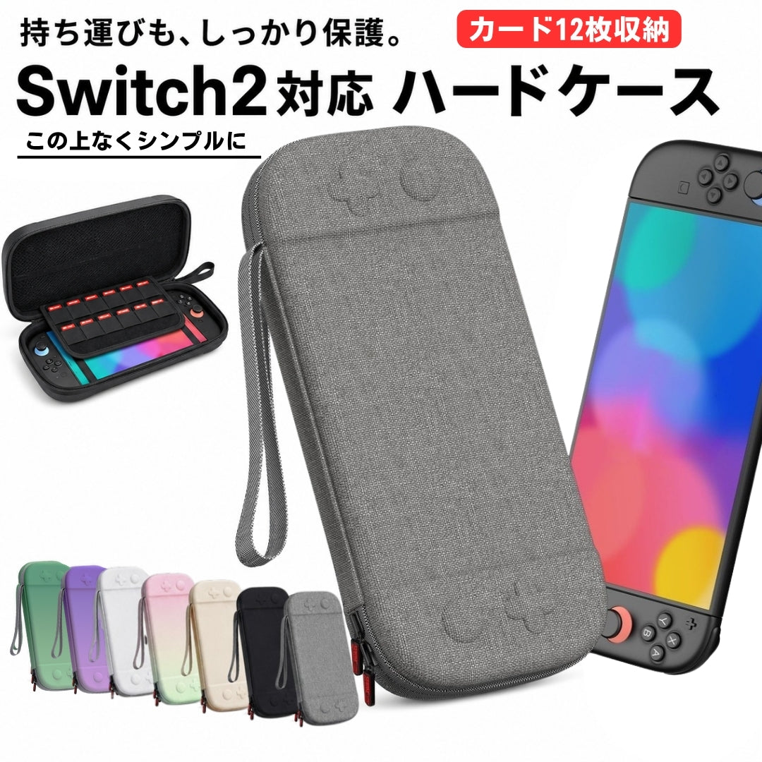 switch2用ケース Nintendo switch2関連雑貨 switch2用アクセサリー 収納グッズ 収納雑貨 トラベルグッズ ダブルチャック ダブルファスナー ストラップ付き ゲームカード収納 カードポケット付き 防汚 傷防止 無地 ツートンカラー バイカラー シンプル カジュアル ポップ クール かっこいいい 可愛い キュート かわいい おしゃれ
