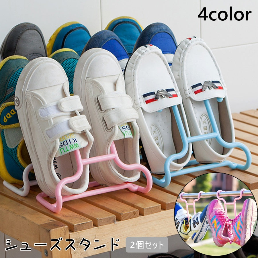シューズスタンド 2個セット シューズラック シューズハンガー シューズボックス 靴箱 靴 収納 ハンガー スニーカー 洗濯 スリム コンパクト