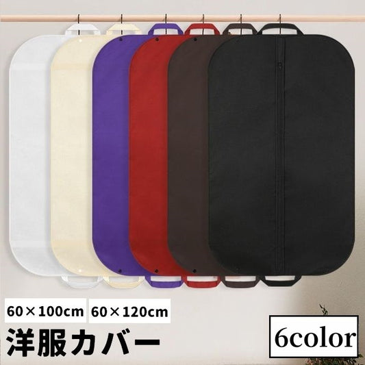 洋服カバー ドレスカバー 単品 二つ折り 吊り下げ 持ち手付き 商品画像