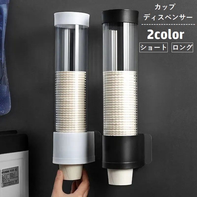 カップディスペンサー 紙コップホルダー 壁掛け 大容量 60個収納 30個収納 穴あけ不要 取り付け簡単 使い捨てコップ用 壁面 粘着テープ 防塵 オフィス 業務用 家庭用 飲食店 病院