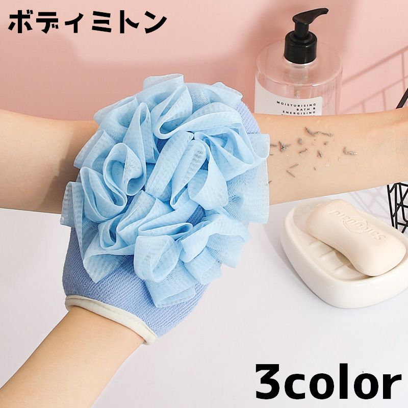 ボディミトン ボディタオル 垢すりミトン 泡立て 両面 バス用品 バスグッズ 垢すりグローブ お風呂 浴室 シャワー ボディ