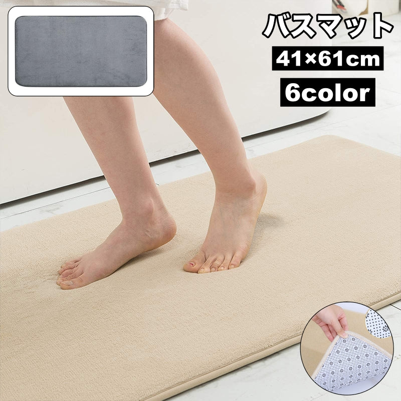 バスマット 足拭きマット 洗面所マット 玄関マット トイレマット フロアマット 41×61cm 吸水性 滑り止め 長方形 ふかふか もこもこ 柔らかい シンプル お風呂場 浴室 バスルーム 脱衣所 キッチン リビング バス用品 日用品雑貨