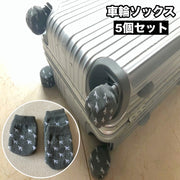 車輪ソックス 5個セット キャスターカバー 床汚れ防止 転がり防止 ホイール用 スーツケース キャリーバッグ用 保管 キャリーケース ドアノブカバー グレー