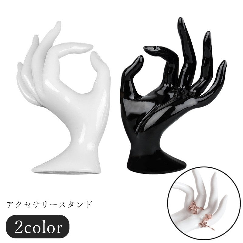 アクセサリースタンド アクセサリーホルダー 指輪スタンド 指輪ホルダー リングスタンド ディスプレイ用品 卓上ディスプレイ 卓上収納 収納雑貨 整理用品 手 マネキンハンド 無地 シック クール かっこいい おしゃれ フェミニン 店内装飾